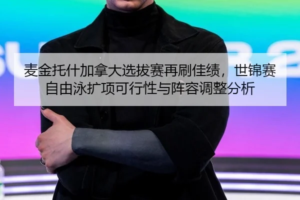 mai-jin-tuo-shen-jia-na-da-xuan-ba-sai-zai-shua-jia-ji-shi-jin-sai-zi-you-yong-kuo-xiang-ke-xing-xing-yu-zhen-rong-tiao-2-949.jpg