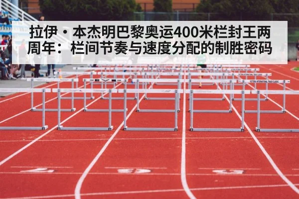 400m hurdles race